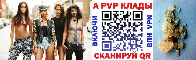APVP кристаллы  Пугачёв 